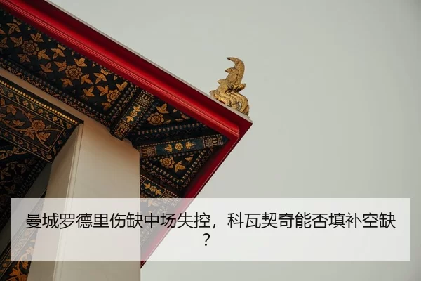 man-cheng-luo-de-li-shang-que-zhong-chang-shi-kong-ke-wa-qi-qi-neng-fou-tian-bu-kong-que-3-346.jpg